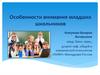Особенности внимания младших школьников