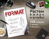 Журнал Format