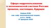 Сфера недропользования в экономической системе России