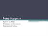 Рене Магритт. Сюрреализм в изобразительном искусстве