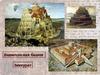 Вавилонская башня Зиккурат