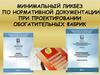 Минимальный ликбез по нормативной документации при проектировании обогатительных фабрик