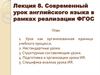 Урок английского языка в рамках реализации ФГОС