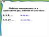 Умножение и деление степеней. Закономерности