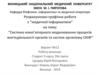 Система комп’ютерного моделювання процесів життєдіяльності органів та систем організму СКІФ