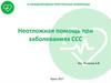 Неотложная помощь при заболеваниях сердечно-сосудистой системы