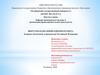 ВКР: Кадровое обеспечение в прокуратуре Российской Федерации