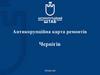 Антикорупційна карта ремонтів, Чернігів