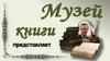 Поэт русского просвещения. Творчество Михаила Матвеевича Хераскова