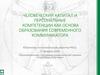 Человеческий капитал и персональные компетенции как основа образования современного коммуникатора