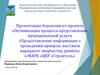 Предоставление информации о проведении ярмарок, выставок народного творчества, ремёсел в МАУК «ЦКР «Строитель»