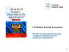 Внесение изменений в трудовой кодекс РФ об охране труда