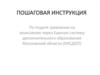 Инструкция по записи в школу через ЕИСДОП