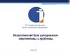 Казахстанская база цитирования: перспективы и проблемы
