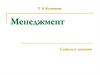 Функции управления. Контроль результатов. (Тема 3.5)