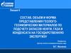 Состав, объем и форма представления геологогеофизических материалов по подсчету запасов нефти и газа