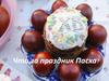 Что за праздник Пасха?