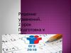 Решение уравнений. Подготовка к ОГЭ