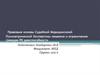 Правовые основы судебной медицинскоой психиатрической экспертизы лешение и ограничение граждан РК дееспособности