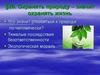 Охранять природу – значит охранять жизнь. Браконьер