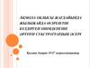 Ақмола облысы жағдайында жылыжайда өсірілетін бүлдірген өнімділігіне әртүрлі субстраттардың әсері