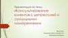 Консультирование клиентов с депрессией и суицидальными намерениями