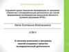 Аттестационная работа: О значении включения в программу занятий учащимися проектно-исследовательской деятельности