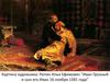 Картины художников из серии Иван Грозный