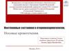 Носовые кровотечения. Неотложные состояния в оториноларингологии