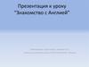 Acquaintance with England. Знакомство с Англией