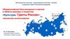 «Культура. Гранты России»: технологии использования