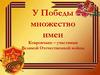 У Победы множество имен Ковровчане – участники Великой Отечественной войны