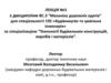 Розрахункова схема дорожнього одягу та її розвиток. Лекція №3