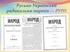 Русько-Українська радикальна партія