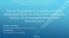 Особенности деятельности медицинской сестры в организации ухода за больными вирусным гепатитом а