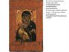 Богоматерь Владимирская. Первая треть XII в