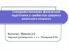 Совершенствование физической подготовки у самбистов среднего школьного возраста