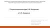 Социологические идеи Бухарина и Богданова презентация