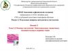 Основы гистологии. Эпителиальные, мышечные, соединительная и нервная ткани