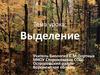 Выделение веществ как важнейший процесс жизнедеятельности организмов. 6 класс