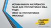 Право Англії та Уельсу в угодах M&А