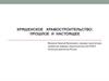 Кряшенское храмостроительство: прошлое и настоящее
