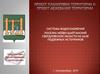 Системы водоснабжения поселка Нейво-Шайтанский Свердловской области на базе подземных источников