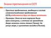 Знаки препинания в сложносочинённом предложении