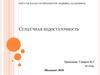 Серде́чная недоста́точность