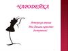 "Чародейка". Авторское ателье