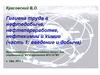 Гигиена труда в нефтедобыче, нефтепереработке, нефтехимии и химии (часть 1: введение и добыча)