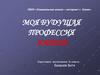 Моя будущая профессия юрист