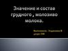 Значение грудного и молозиво молока