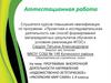 Аттестационная работа: Программа внеурочной деятельности. Направление «Художественно-эстетическое» «Раскрасим мир сами»